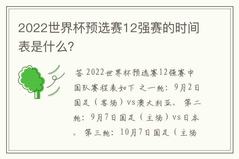 2022世界杯预选赛12强赛的时间表是什么？