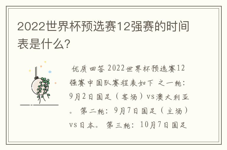 2022世界杯预选赛12强赛的时间表是什么？