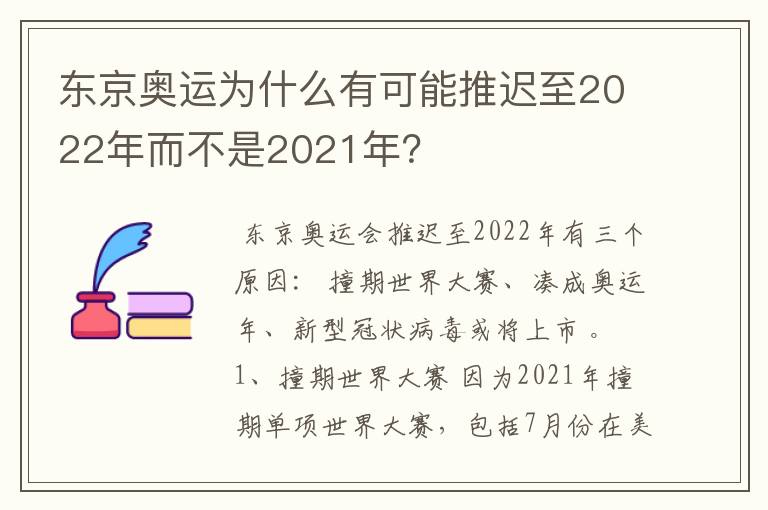 东京奥运为什么有可能推迟至2022年而不是2021年？