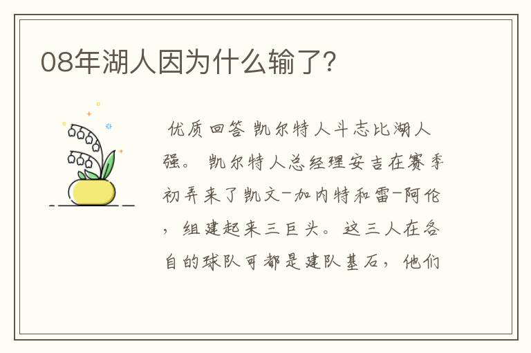 08年湖人因为什么输了？