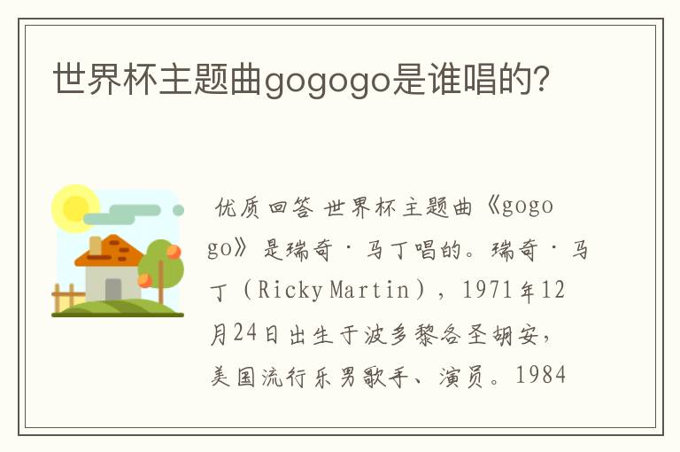 世界杯主题曲gogogo是谁唱的？