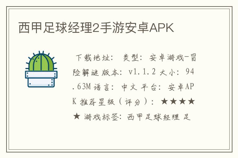 西甲足球经理2手游安卓APK