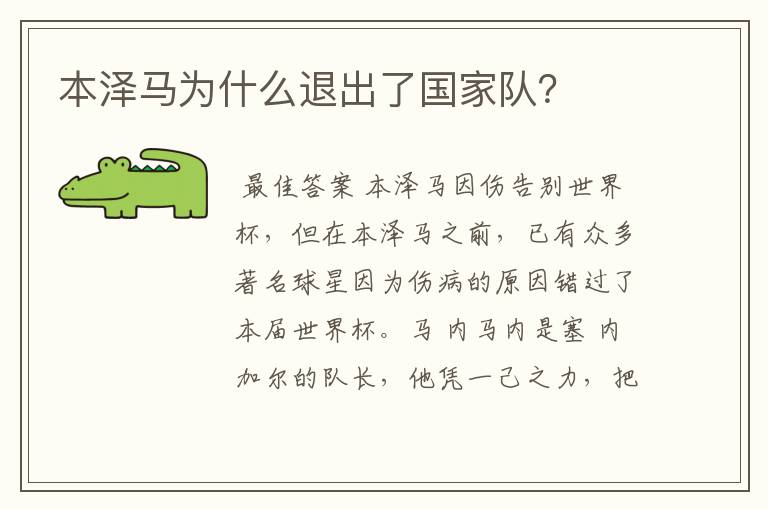 本泽马为什么退出了国家队？