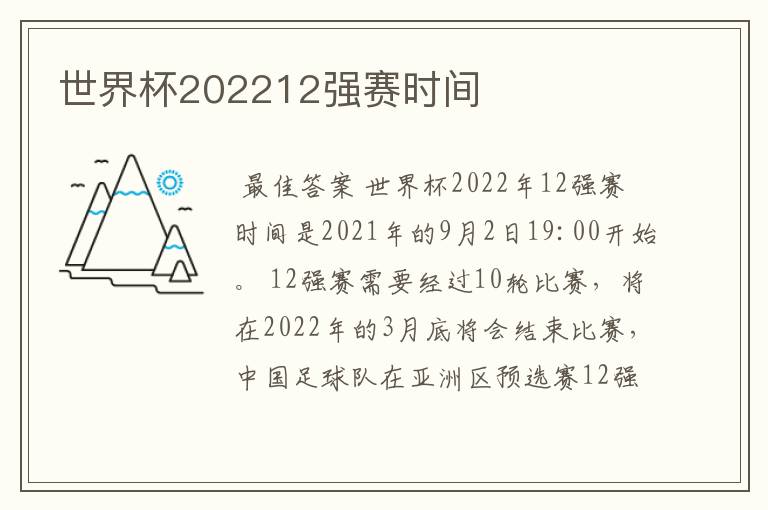 世界杯202212强赛时间