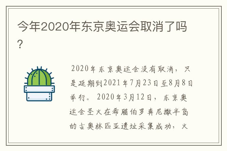 今年2020年东京奥运会取消了吗？