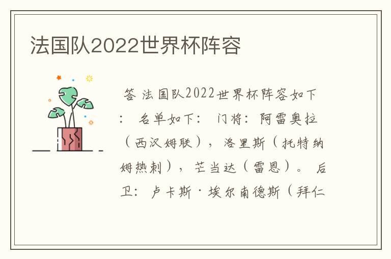 法国队2022世界杯阵容