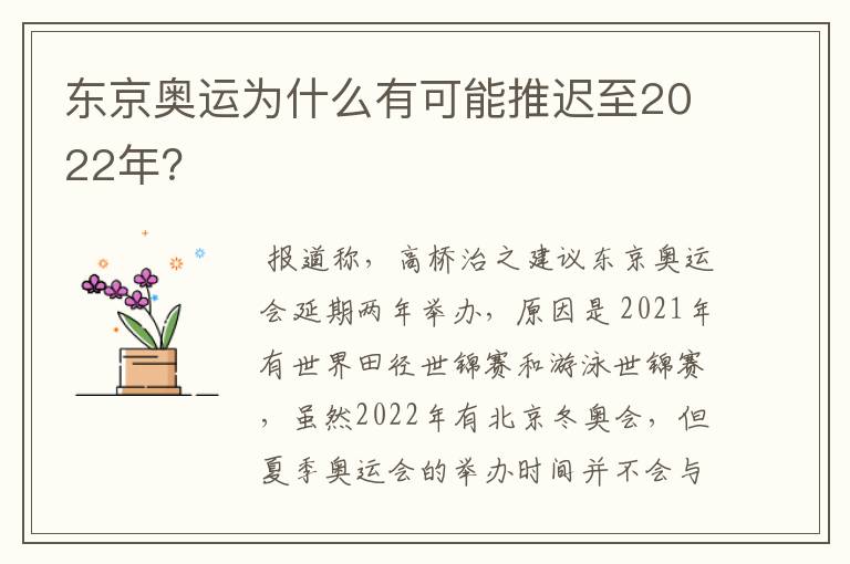 东京奥运为什么有可能推迟至2022年？