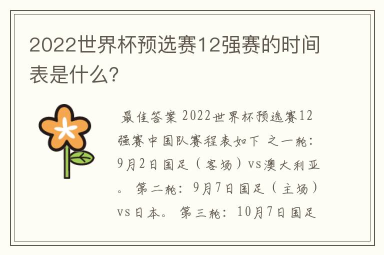 2022世界杯预选赛12强赛的时间表是什么？