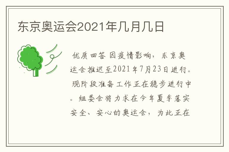 东京奥运会2021年几月几日