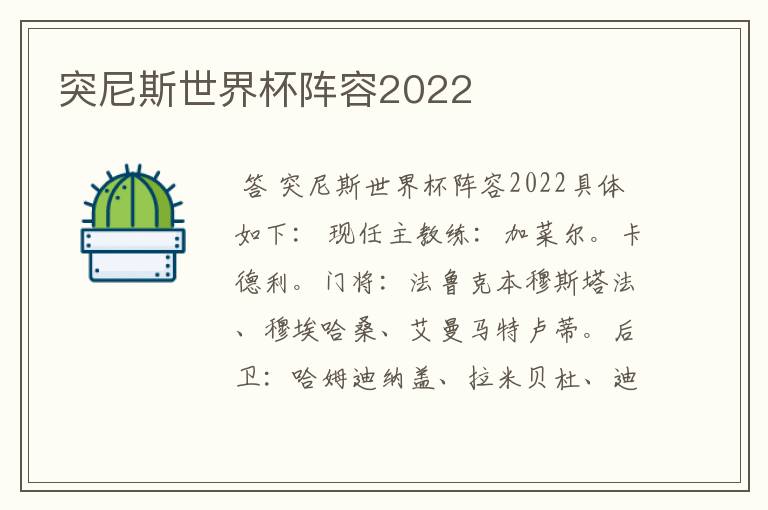 突尼斯世界杯阵容2022