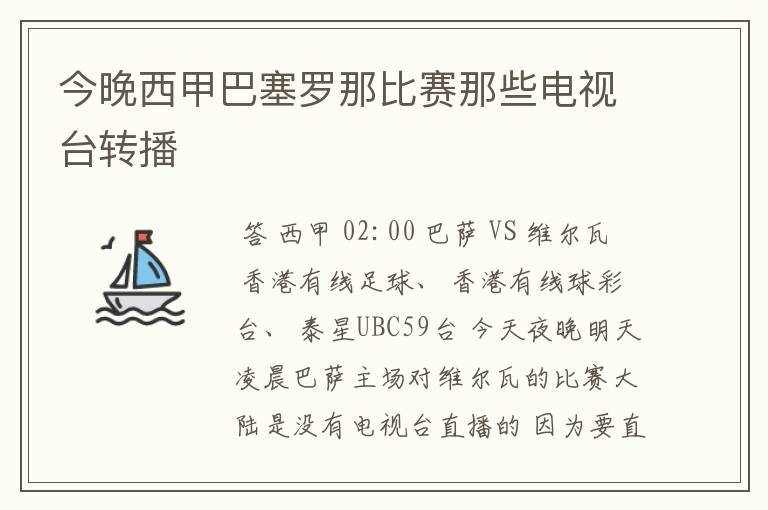 今晚西甲巴塞罗那比赛那些电视台转播