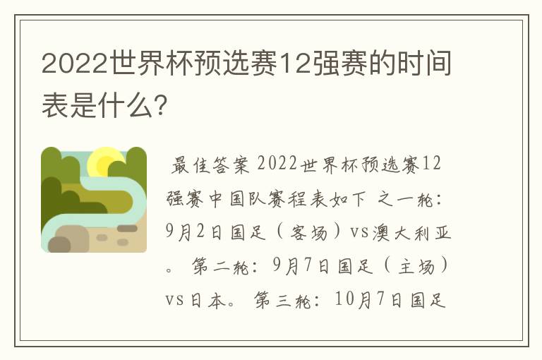 2022世界杯预选赛12强赛的时间表是什么？