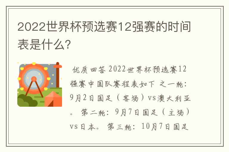 2022世界杯预选赛12强赛的时间表是什么？