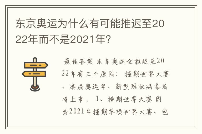 东京奥运为什么有可能推迟至2022年而不是2021年？