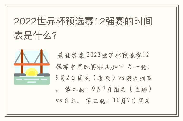 2022世界杯预选赛12强赛的时间表是什么？