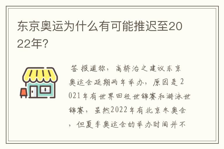 东京奥运为什么有可能推迟至2022年？