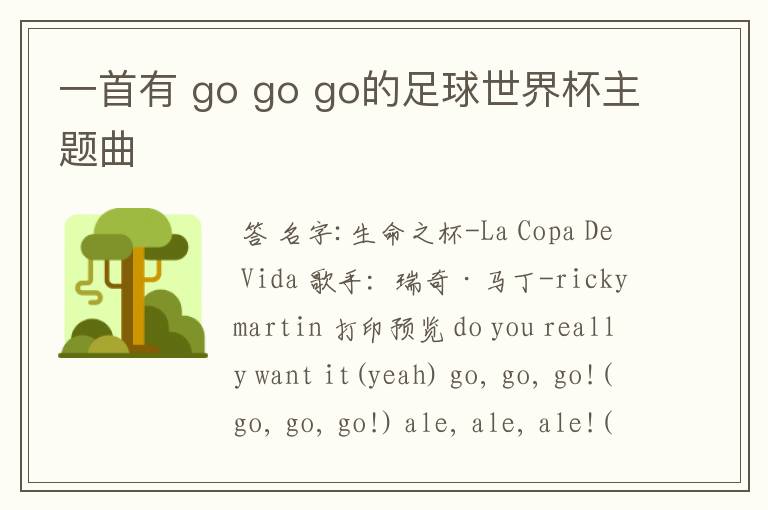 一首有 go go go的足球世界杯主题曲