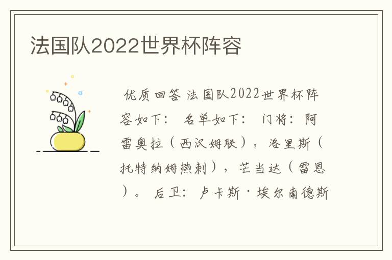 法国队2022世界杯阵容