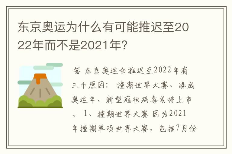 东京奥运为什么有可能推迟至2022年而不是2021年？