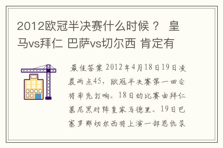 2012欧冠半决赛什么时候 ？ 皇马vs拜仁 巴萨vs切尔西 肯定有人知道别装了，懂的来！