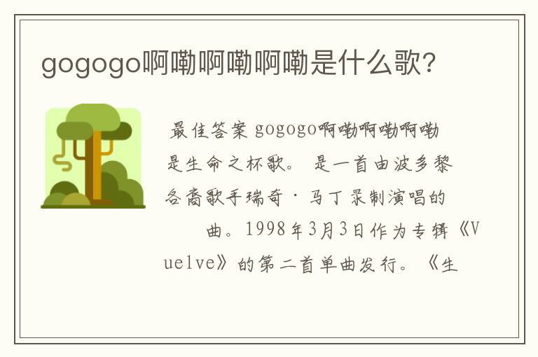 gogogo啊嘞啊嘞啊嘞是什么歌?