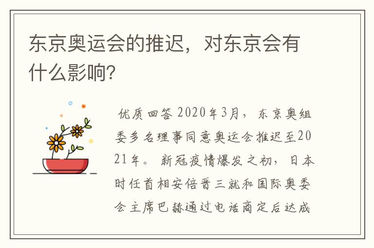 东京奥运会的推迟，对东京会有什么影响？