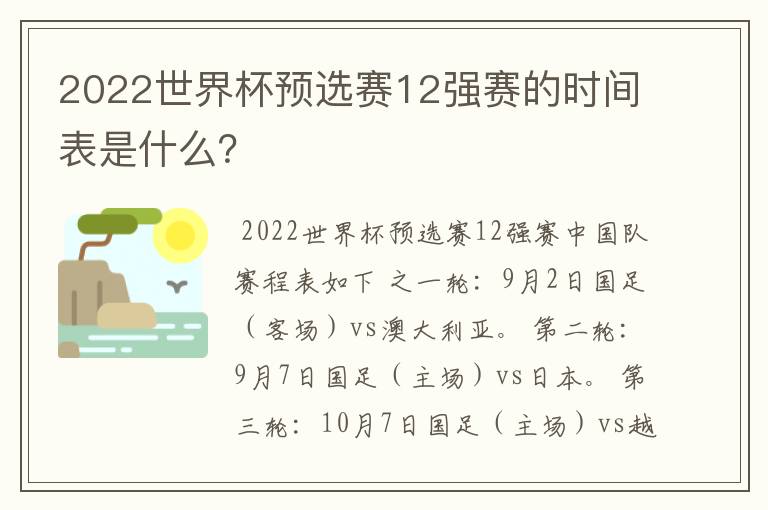 2022世界杯预选赛12强赛的时间表是什么？