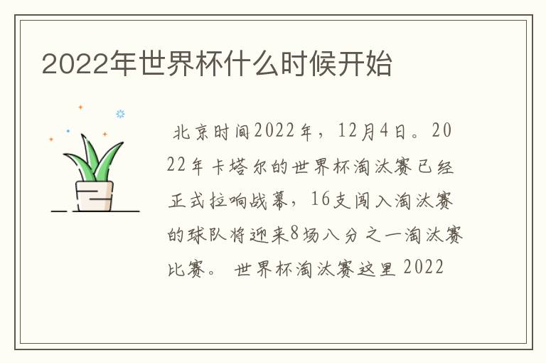 2022年世界杯什么时候开始