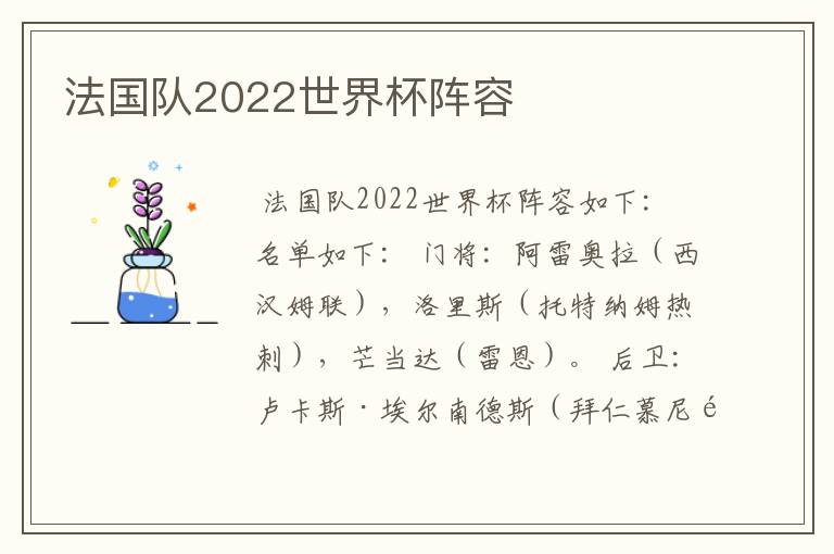 法国队2022世界杯阵容