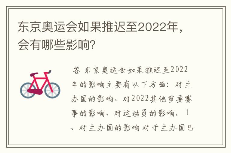 东京奥运会如果推迟至2022年，会有哪些影响？