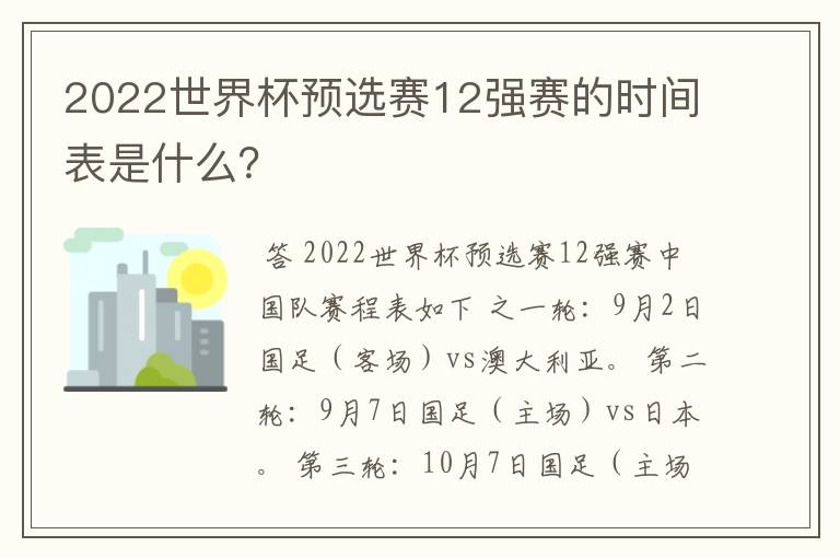 2022世界杯预选赛12强赛的时间表是什么？