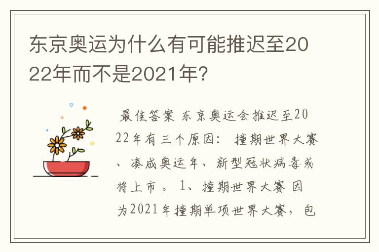 东京奥运为什么有可能推迟至2022年而不是2021年？