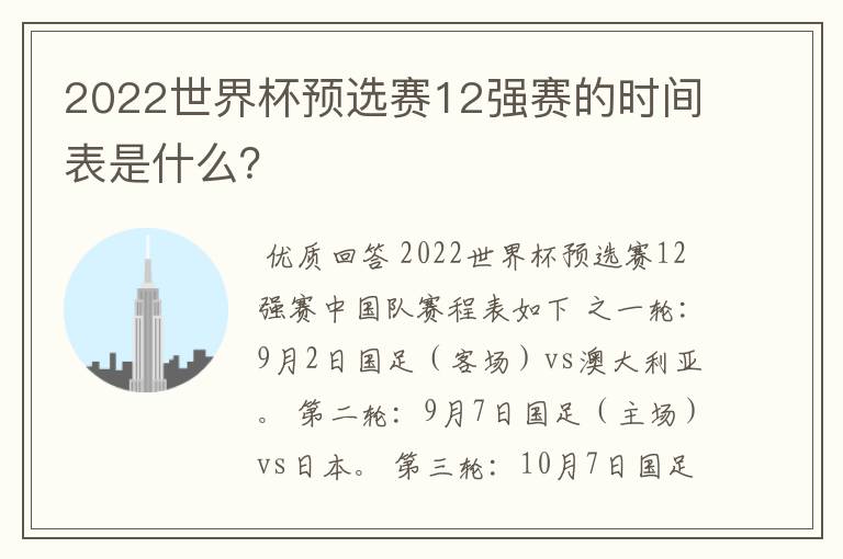 2022世界杯预选赛12强赛的时间表是什么？