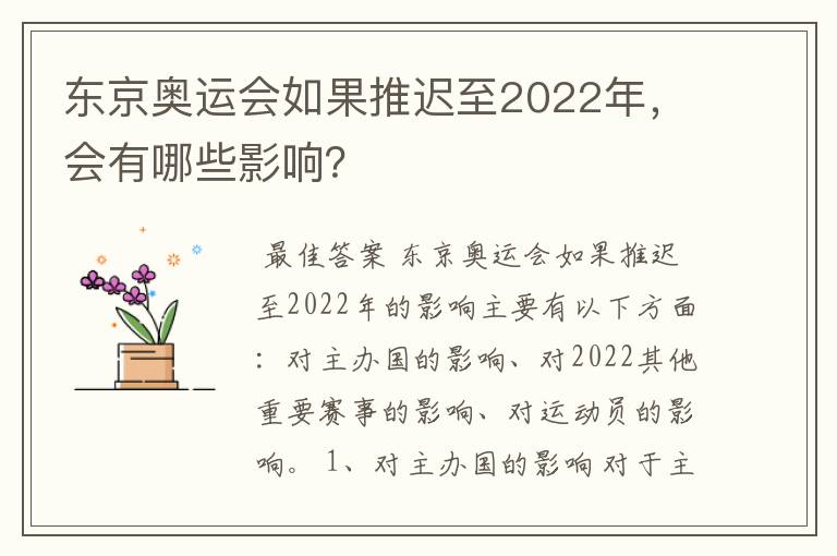 东京奥运会如果推迟至2022年，会有哪些影响？