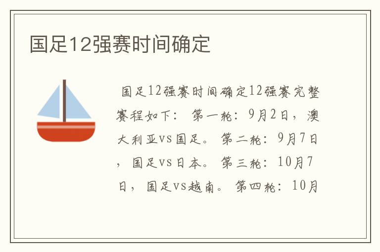 国足12强赛时间确定