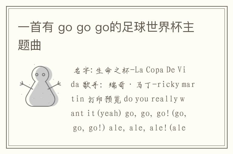 一首有 go go go的足球世界杯主题曲