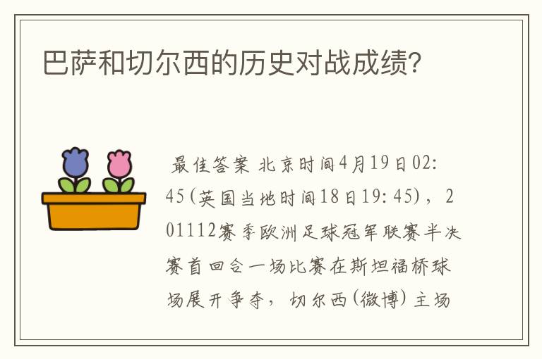 巴萨和切尔西的历史对战成绩？