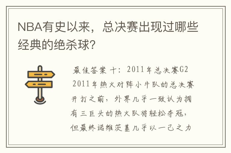 NBA有史以来，总决赛出现过哪些经典的绝杀球？