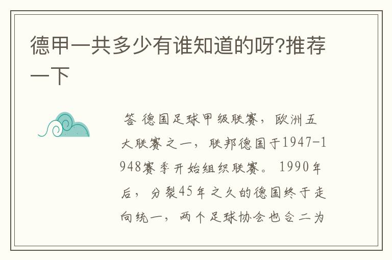 德甲一共多少有谁知道的呀?推荐一下