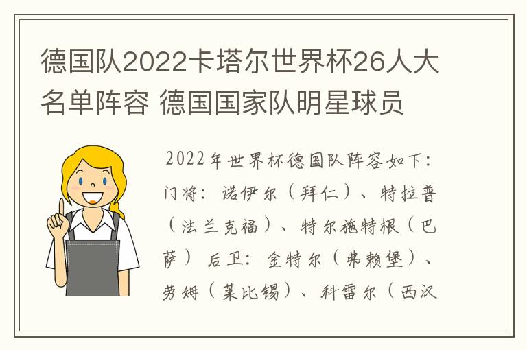 德国队2022卡塔尔世界杯26人大名单阵容 德国国家队明星球员