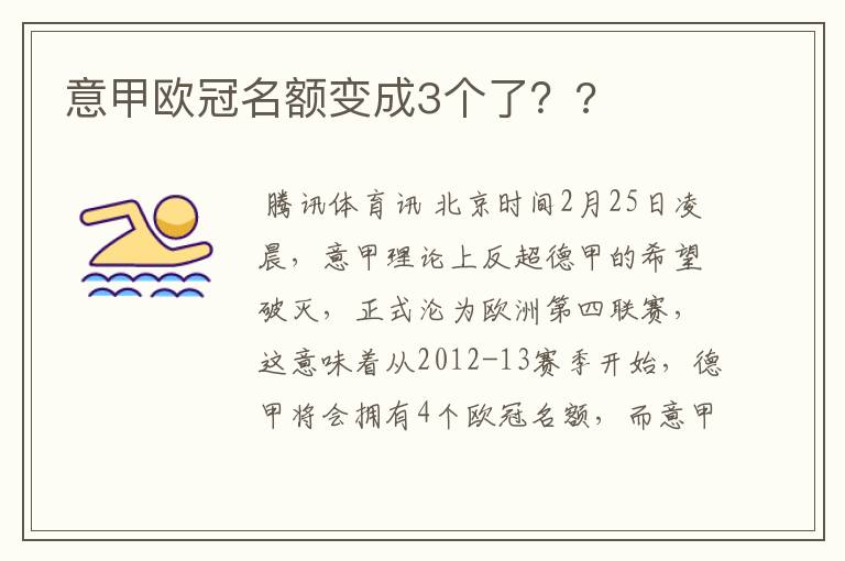 意甲欧冠名额变成3个了？?