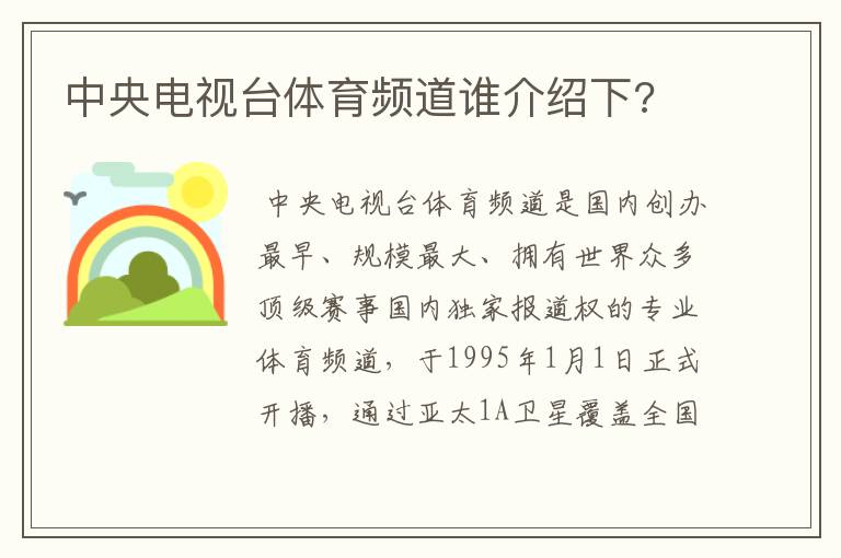 中央电视台体育频道谁介绍下?