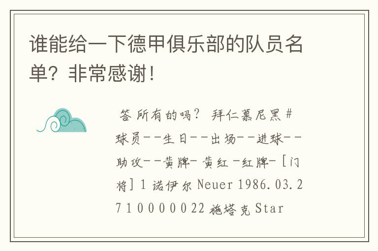 谁能给一下德甲俱乐部的队员名单？非常感谢！