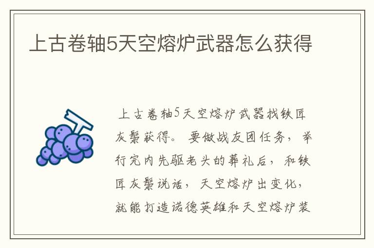 上古卷轴5天空熔炉武器怎么获得