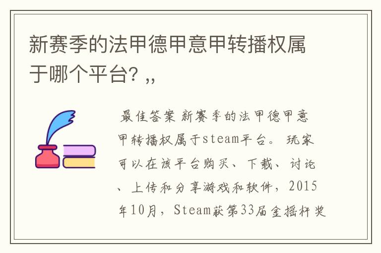 新赛季的法甲德甲意甲转播权属于哪个平台? ,,