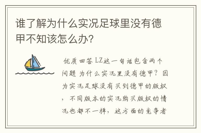 谁了解为什么实况足球里没有德甲不知该怎么办？