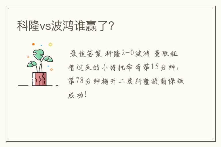 科隆vs波鸿谁赢了？