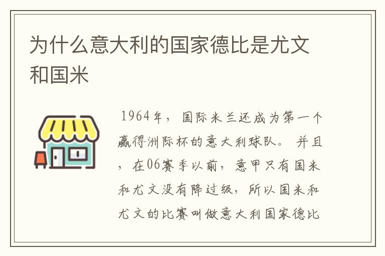 为什么意大利的国家德比是尤文和国米