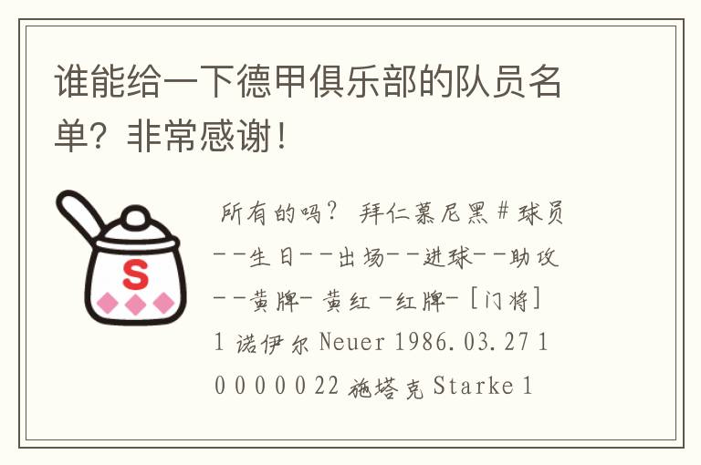 谁能给一下德甲俱乐部的队员名单？非常感谢！