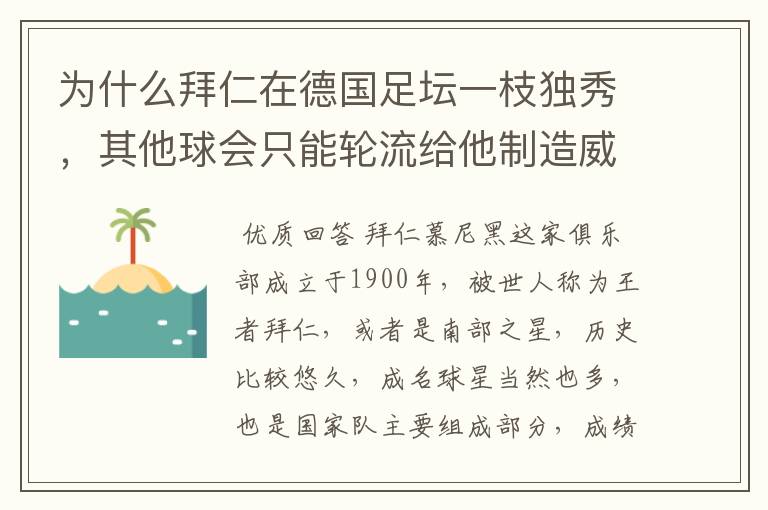 为什么拜仁在德国足坛一枝独秀，其他球会只能轮流给他制造威胁？